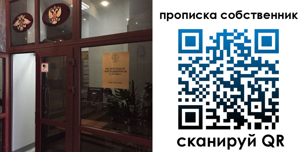 временная регистрация в квартире в Удачном